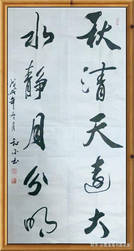 甘肃天水书法家赵和平作品欣赏