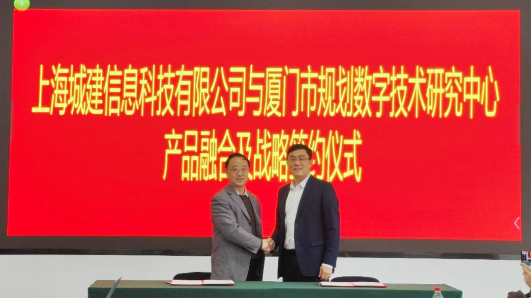 厦门市规划数字技术研究中心主任张晓宏(图左)与隧道股份数字集团