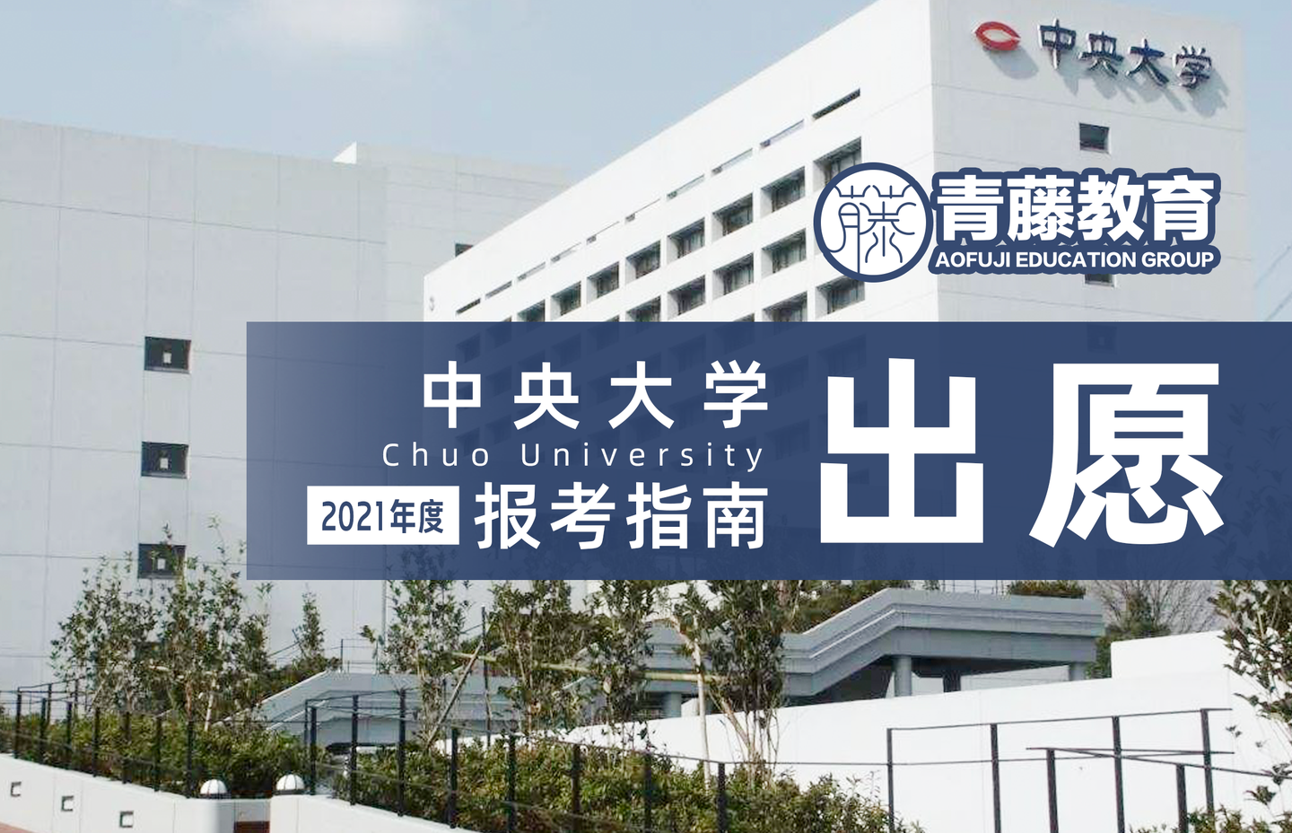 中央大学 排日本march之首的专业居然还不要英语成绩 知乎 中央大学 排日本march之首的专业居然还不要英语成绩 知乎