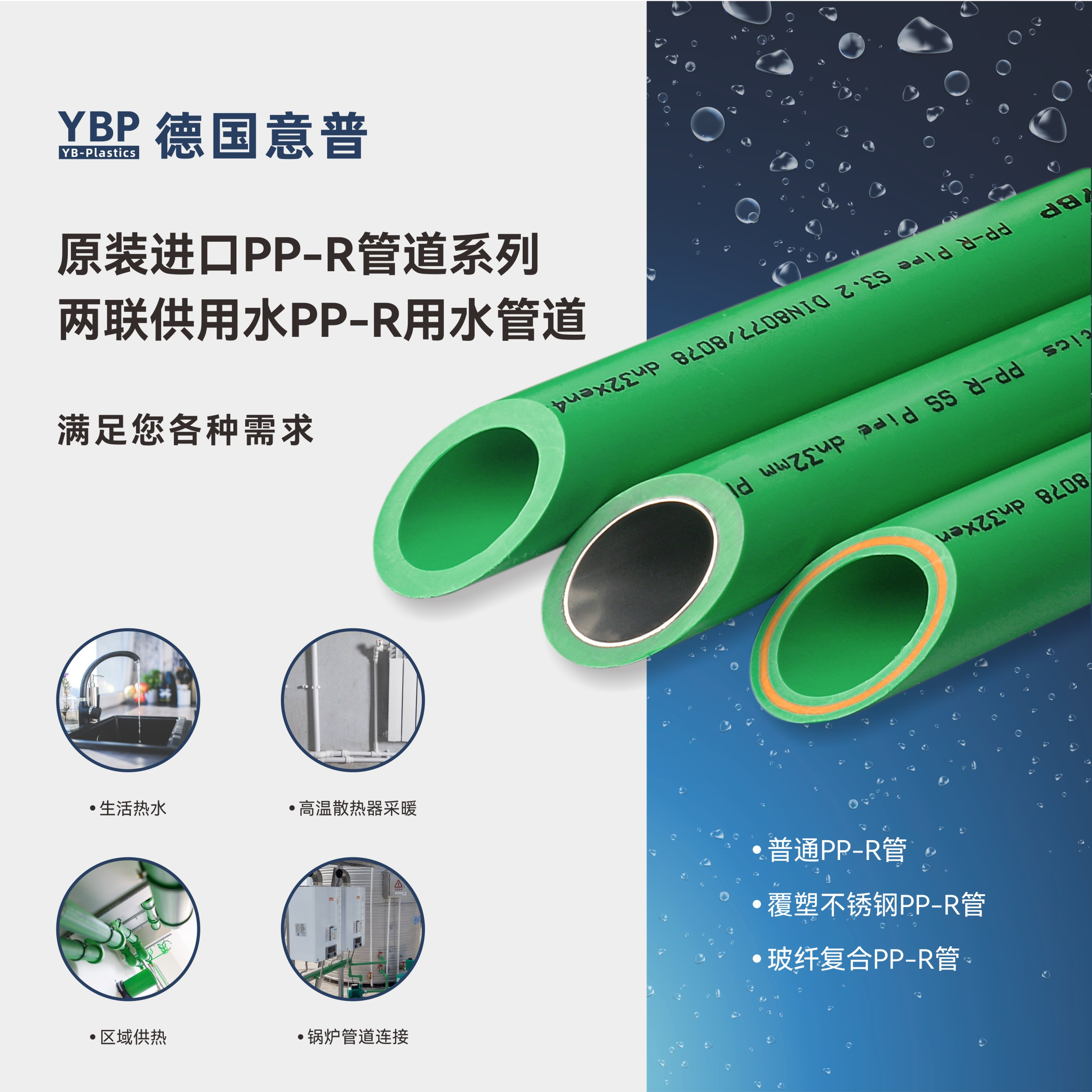 德国意普ybp | 德国水管和国内水管有什么区别?
