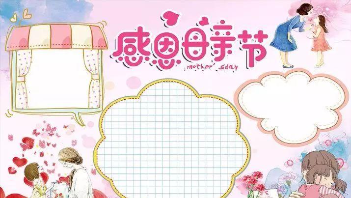 母亲节手抄报 | 手抄版模板合集+文字素材,孩子绝对不能错过!(母亲节手抄报简单易学图片)