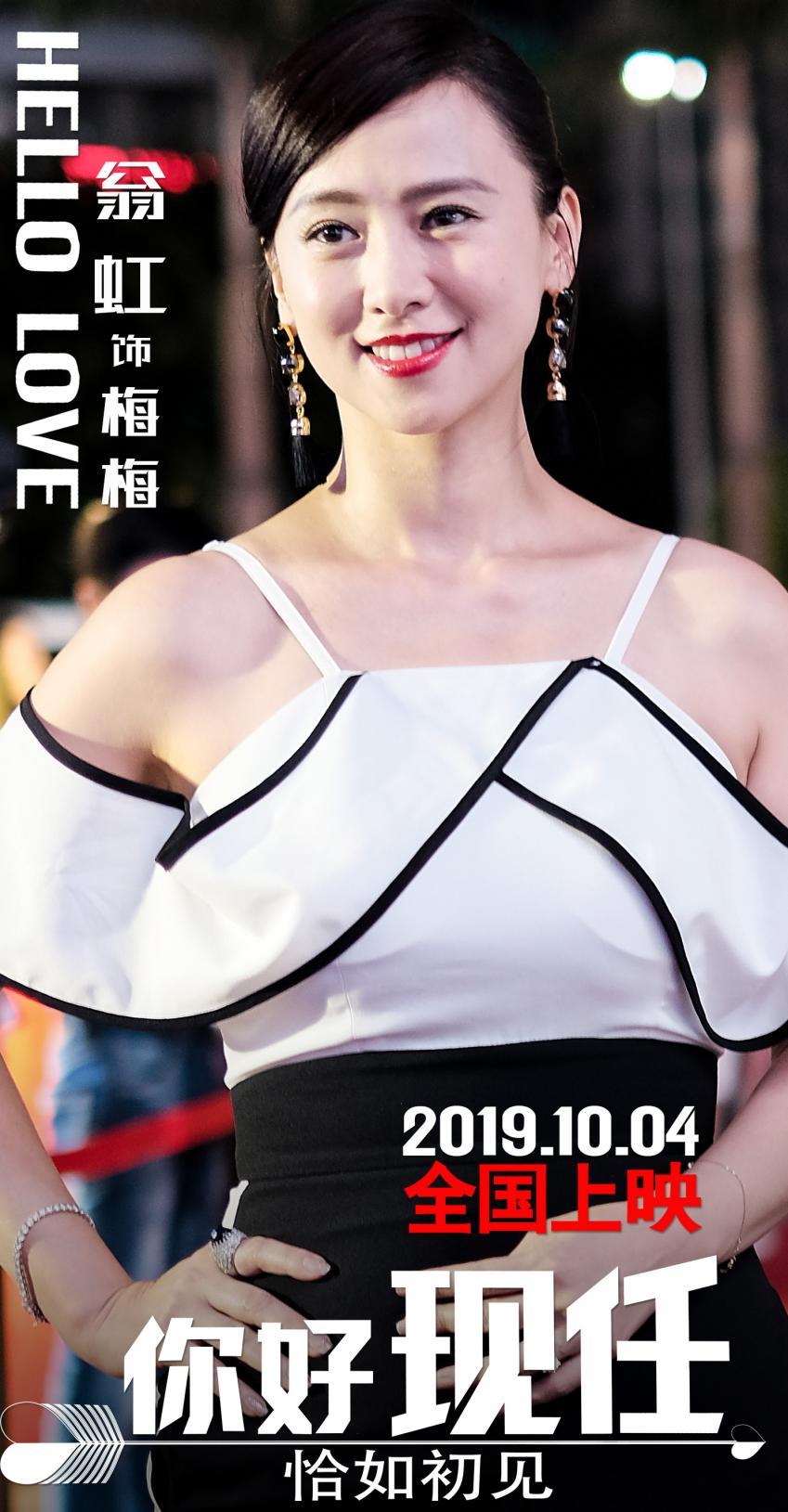 电影你好现任曝角色海报