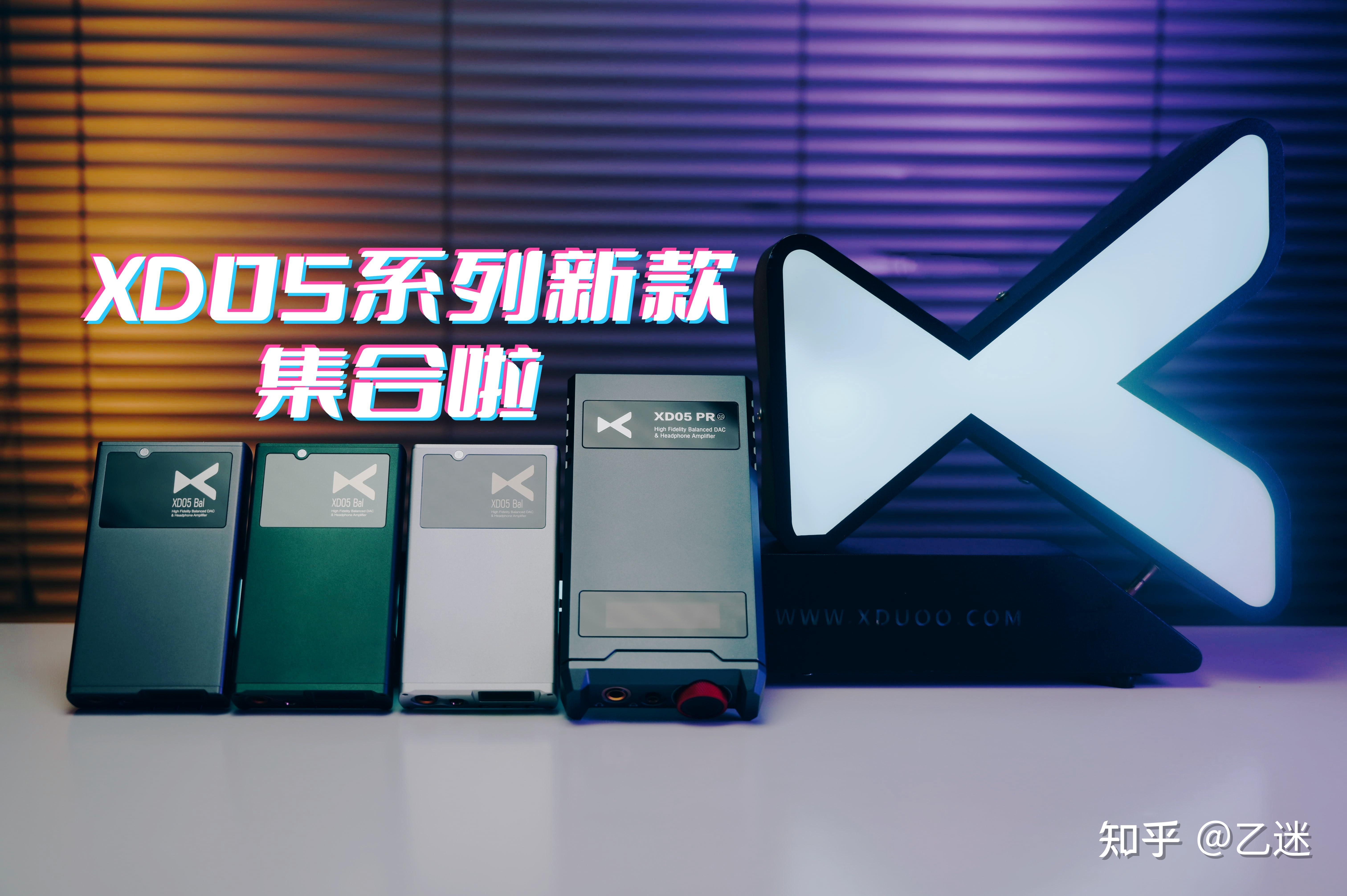 HIFI已死？国产乂度XD05 Pro给出新答案，音频模块化设计很前卫 - 知乎