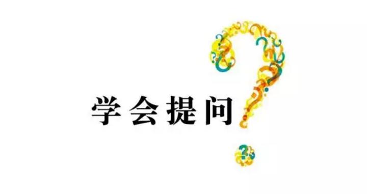 学会提问——培养自己的批判性思考能力 - 知乎