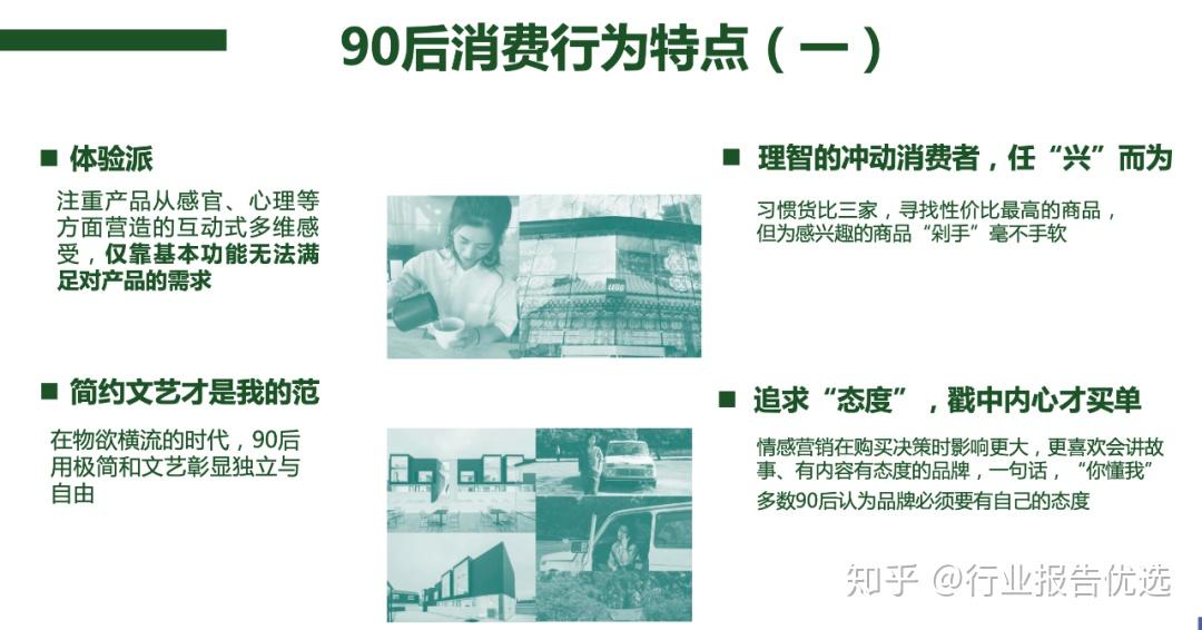 01090后新消费者的茶饮口味喜好及消费偏好