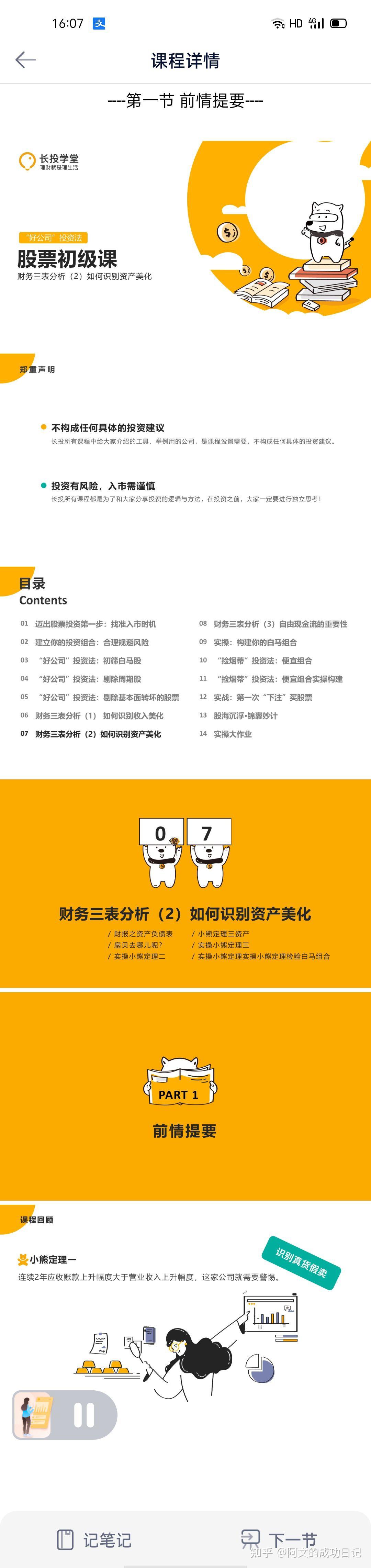 第七天财报三表分析2如何识别资产美化 - 知乎