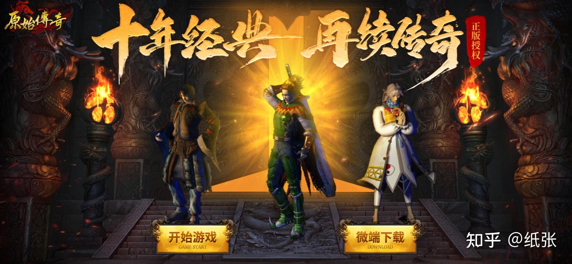 原始传奇游戏打金攻略 - 知乎