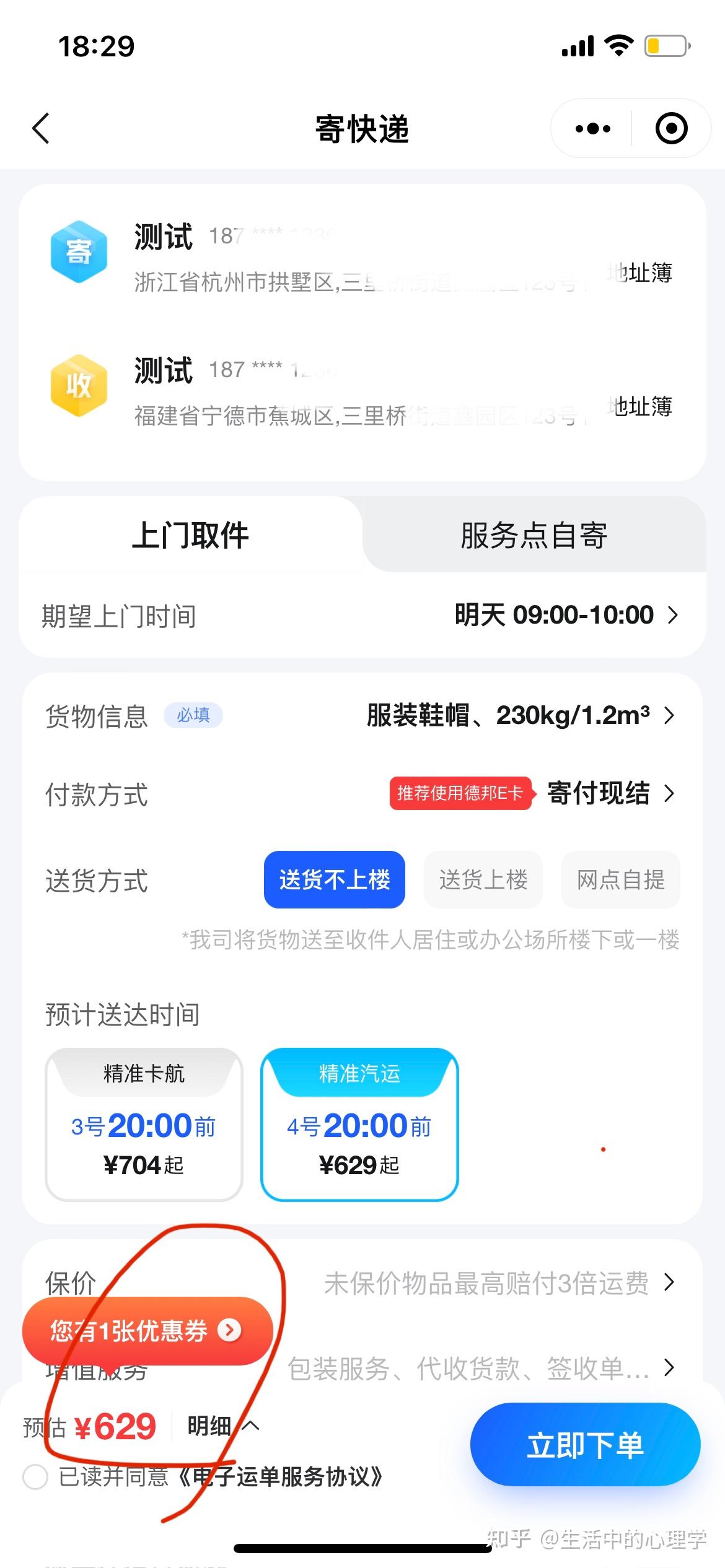 私家
寄快递物流信息（私家
发快递在那边

查单号）《私家快递是什么》