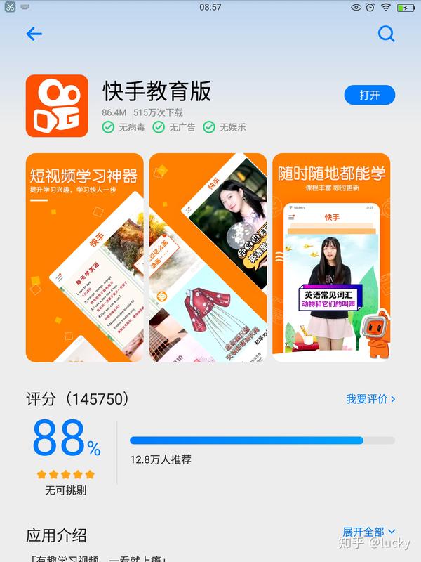 快手教育版怎么恢复正常版?