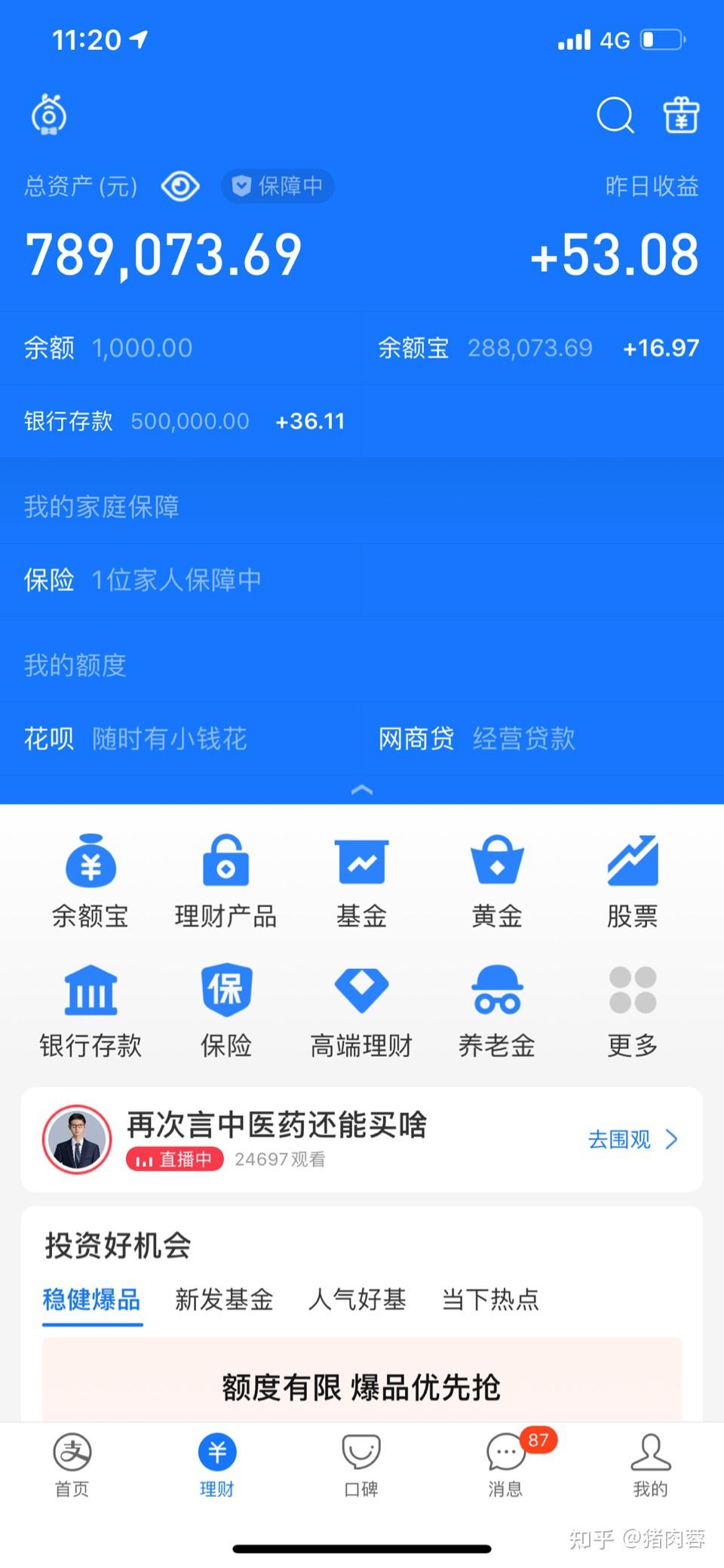 支付宝的余额宝安全吗? - 知乎