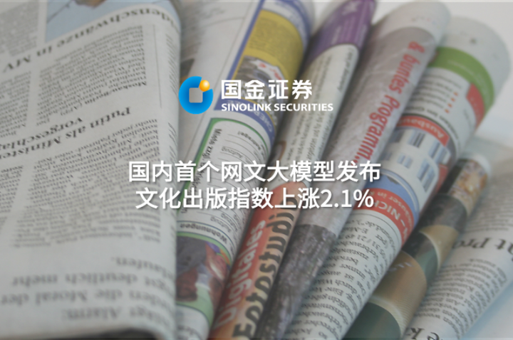 国内首个网文大模型发布 文化出版指数上涨2.1% - 知乎