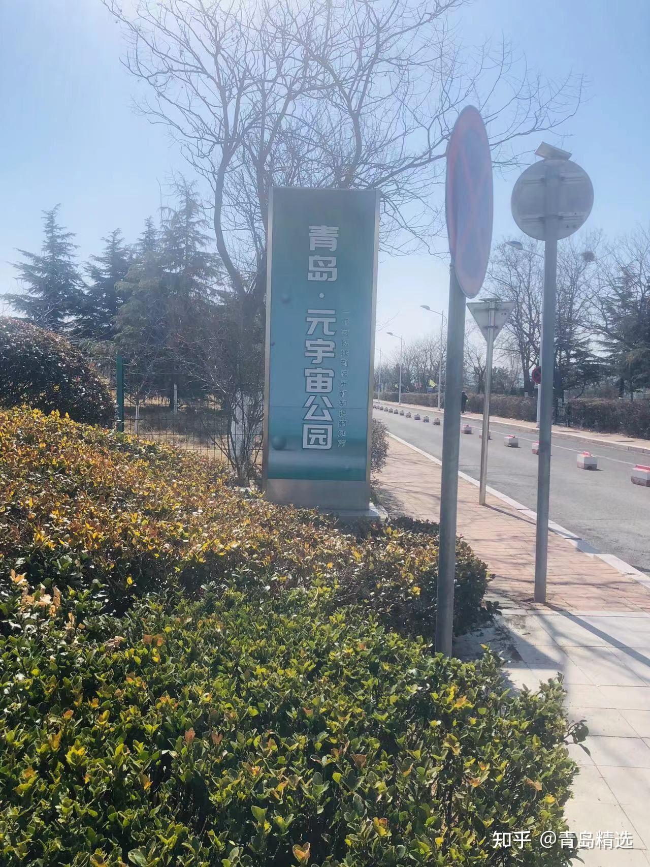 青岛元宇宙公园落户石老人最新进展来了