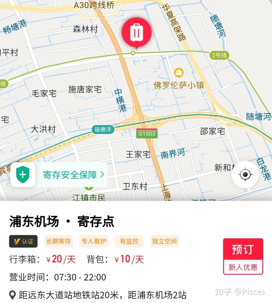 地鐵站20米,距浦東機場2站營業時間:7:30～22:00價格:行李箱20元/天