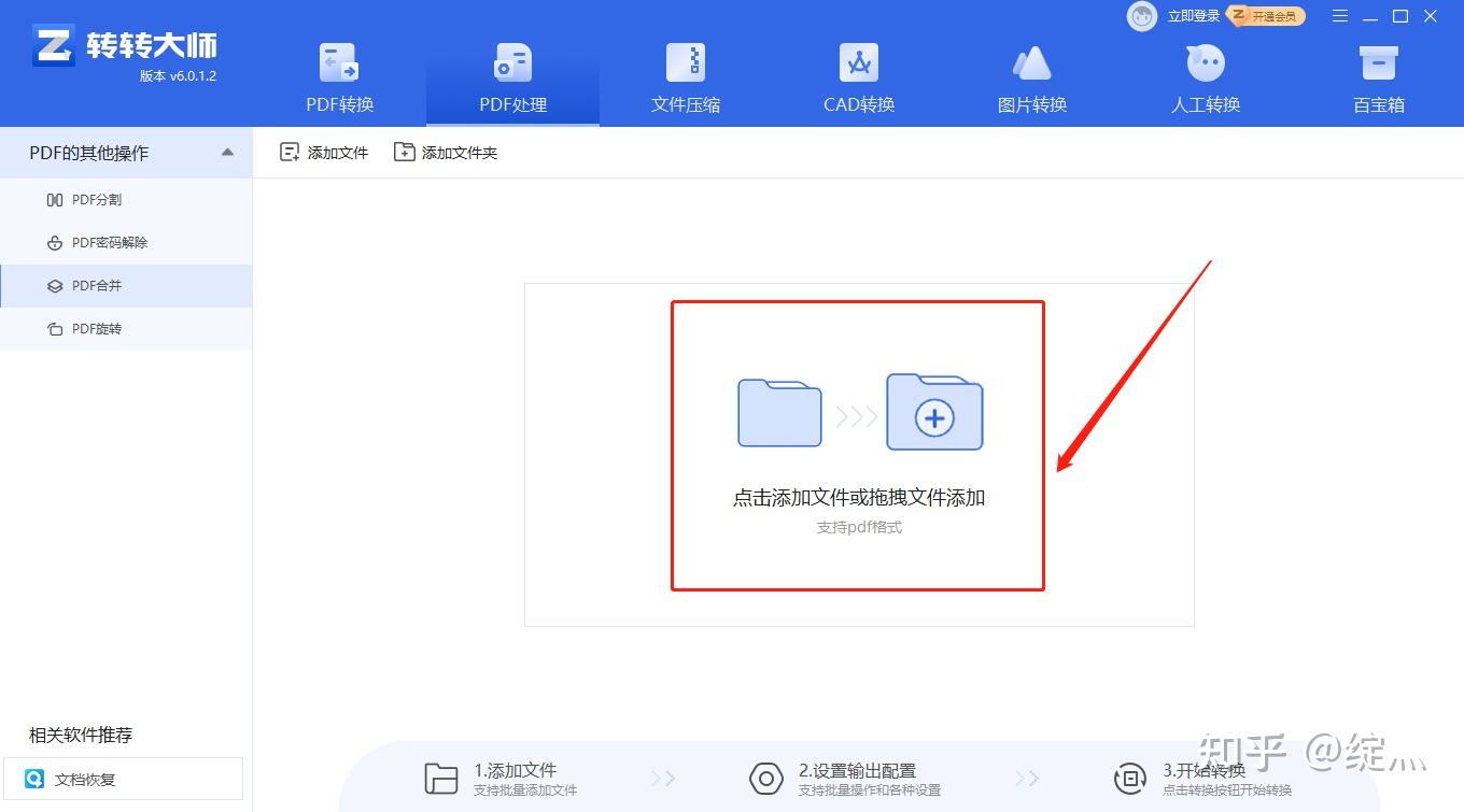 怎么给PDF文件添加目录 知乎