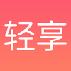 轻享生活