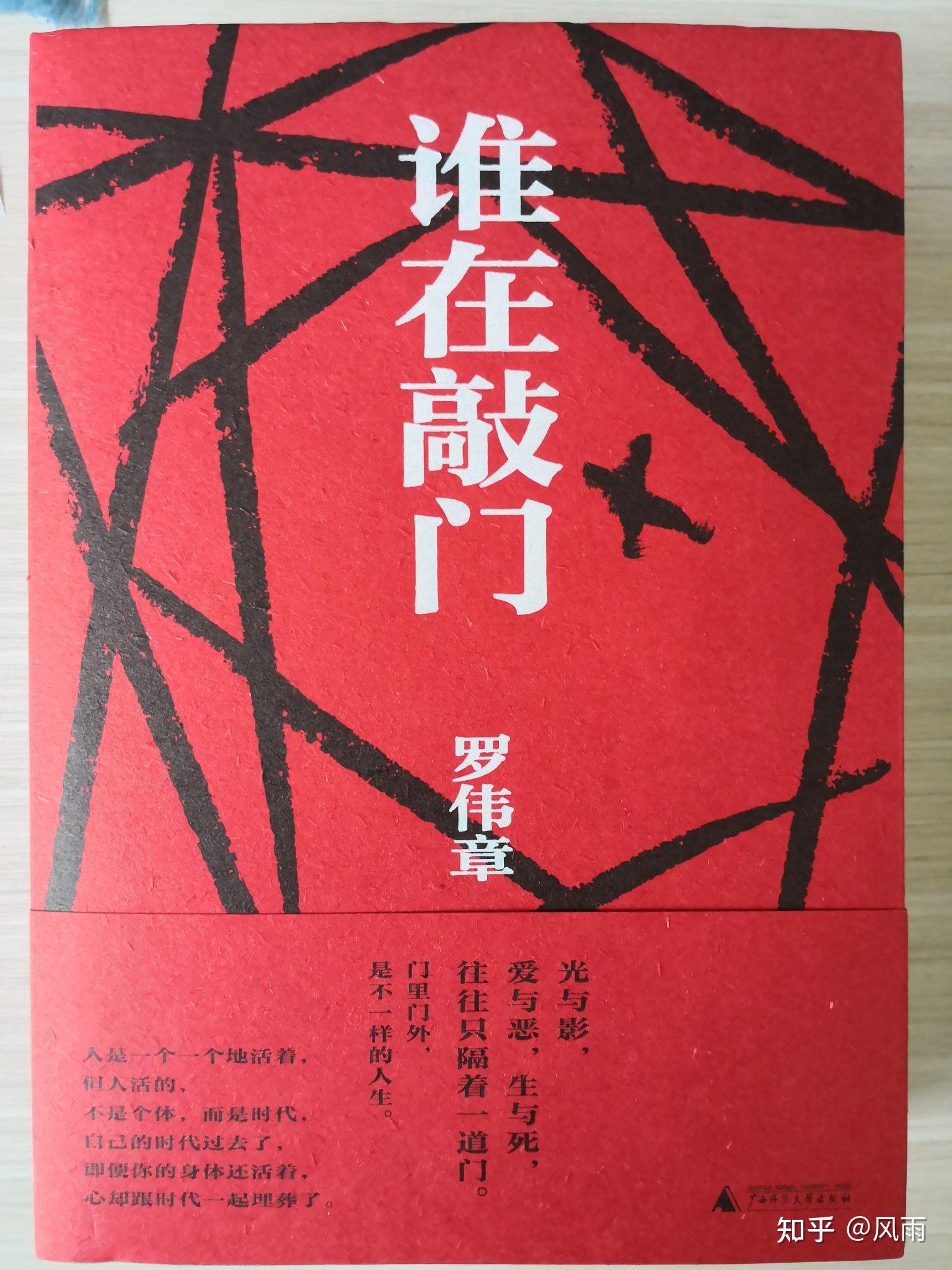 罗伟章《谁在敲门》