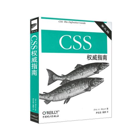 CSS权威指南(第3版)