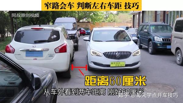 窄路会车 判断左右车身距离技巧 现场实测详解 知乎