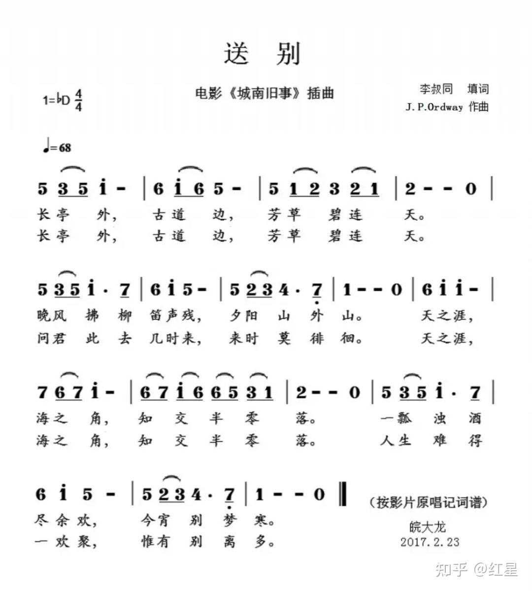 《送别》这首歌最早是哪部电视剧的歌曲? - 知乎