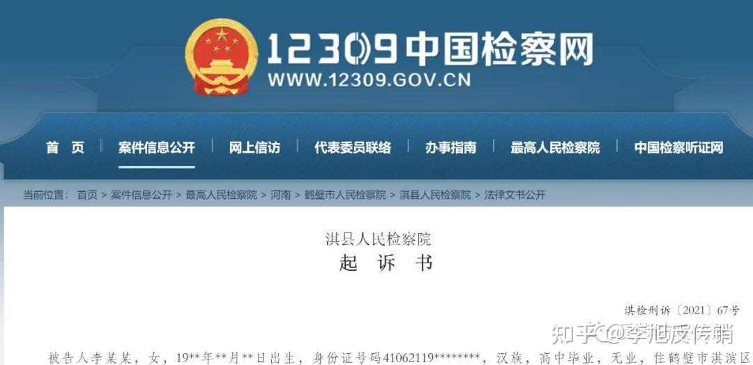 多地破获尚朋高科网络传销案多人已经被起诉至法院