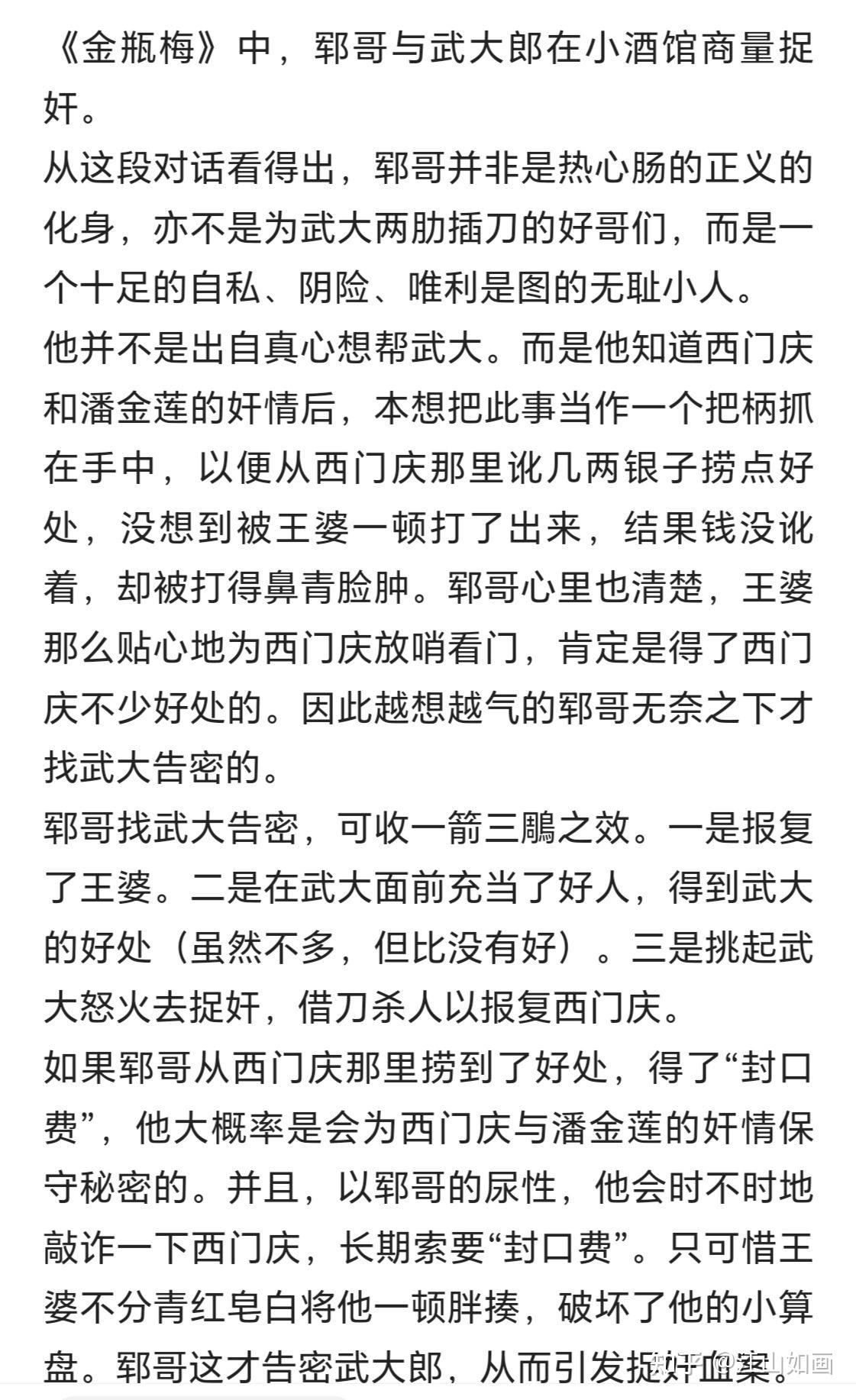 提篮卖梨的小贩郓哥实则是一个阴险至极,自私自利,唯利是图的无耻小人