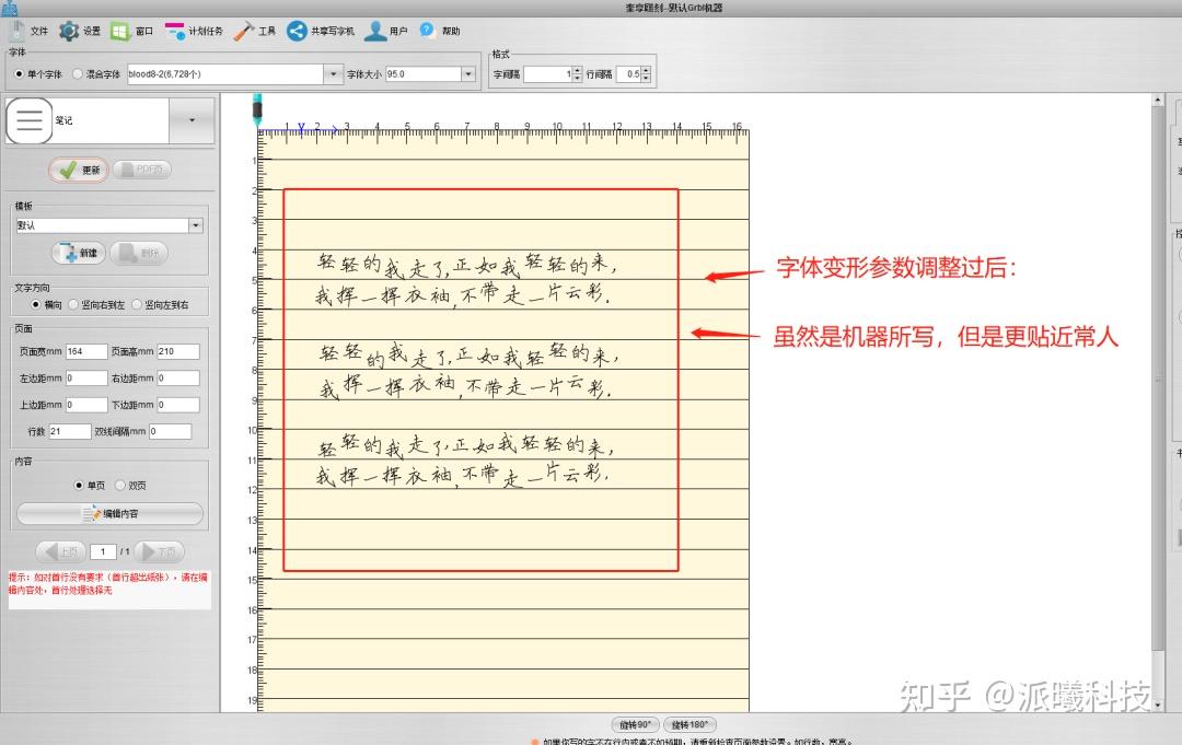 写字机器人软件设置字体变形 - 知乎