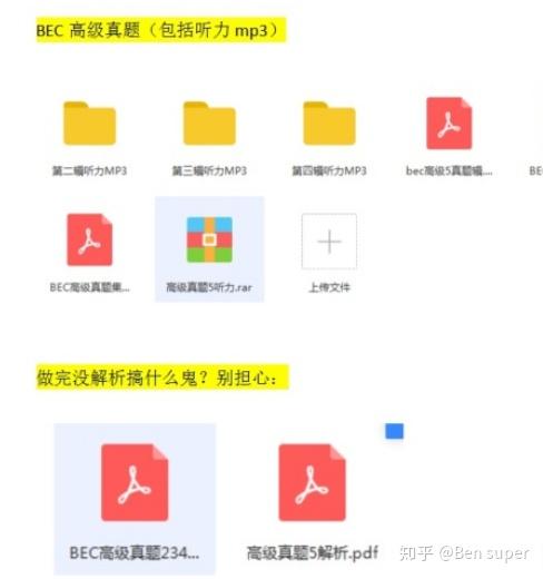 考BEC需要准备些什么?有哪些资料可以参考?
