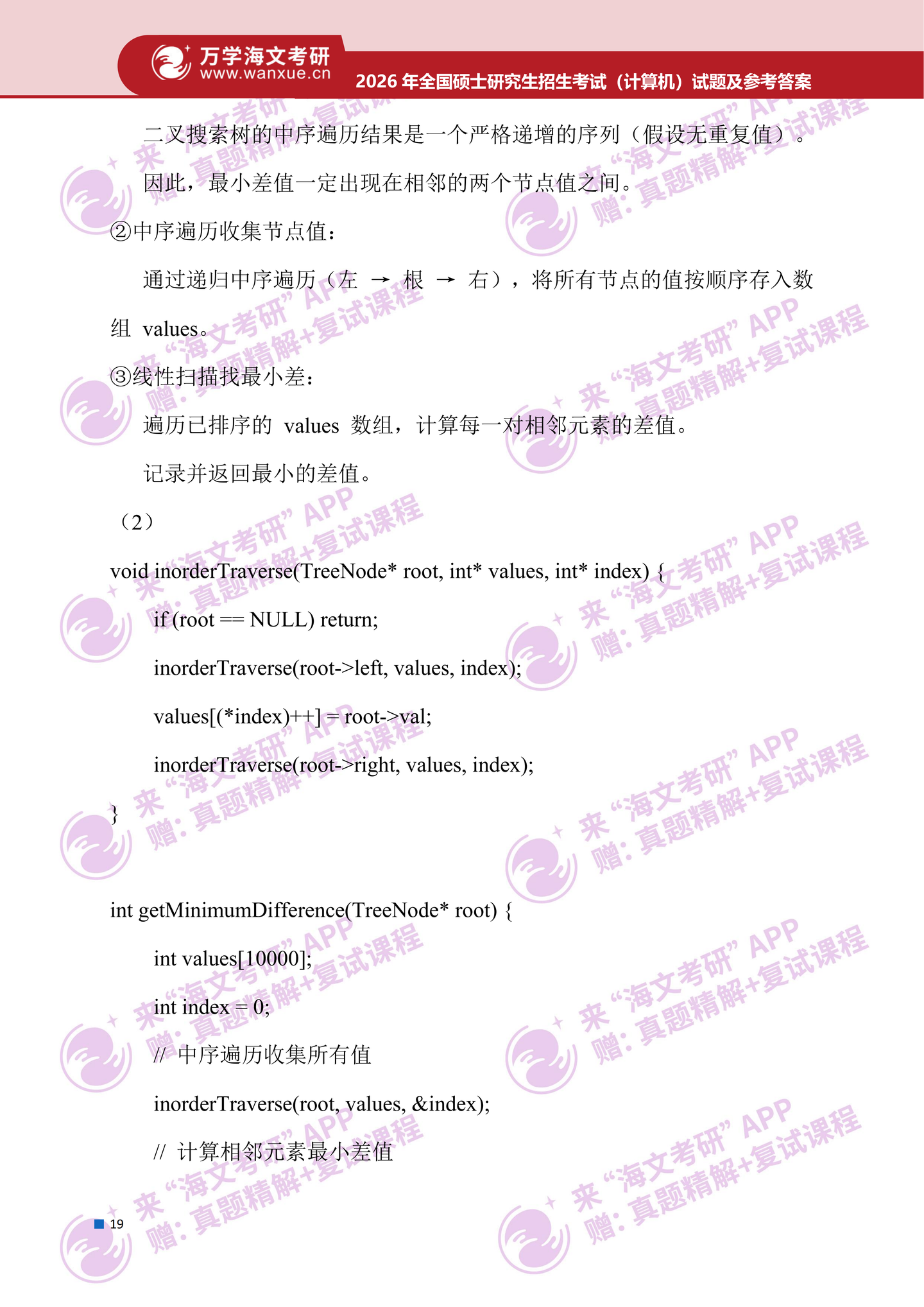 2026年考研真题及答案解析(408计算学科机专业基础) - 知乎