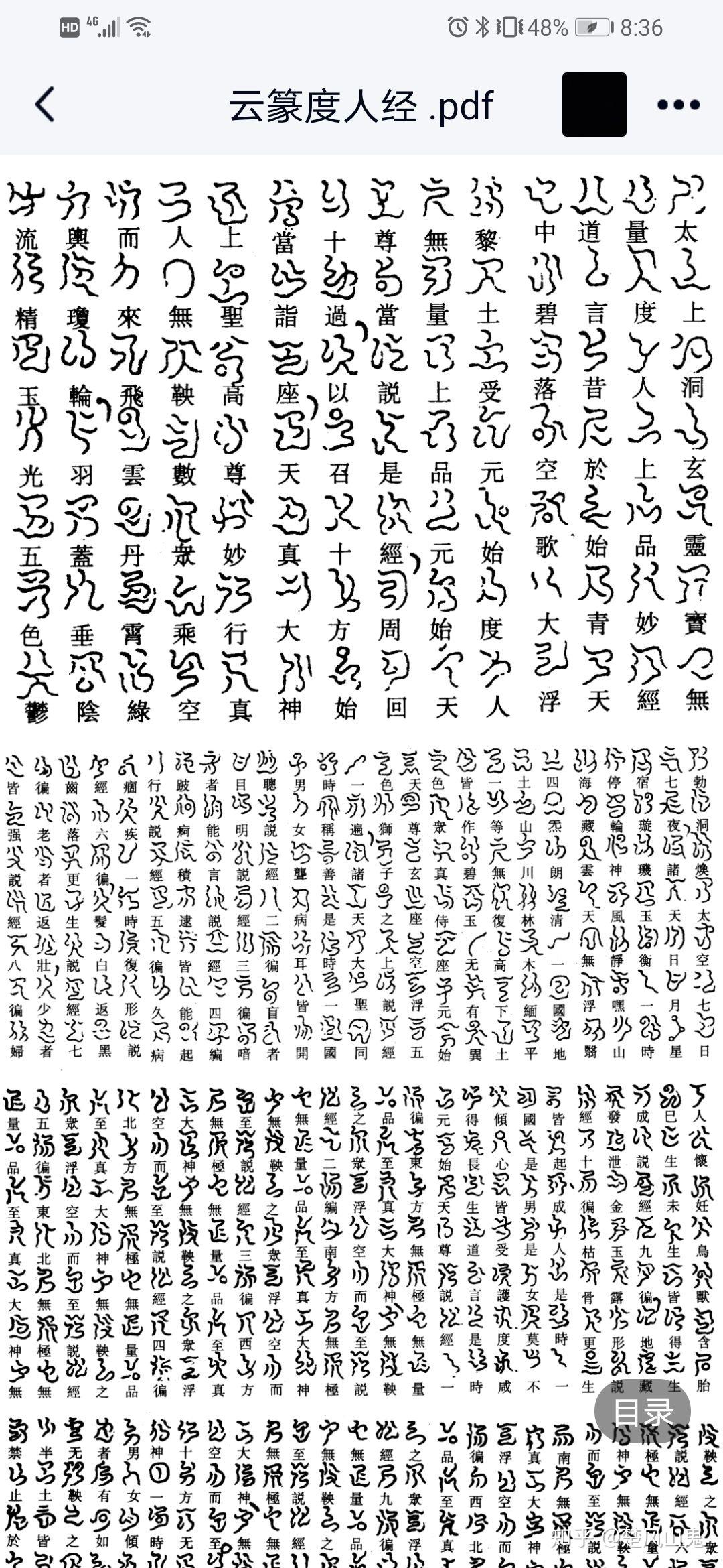 有没有很像鬼画符的文字？ - 知乎
