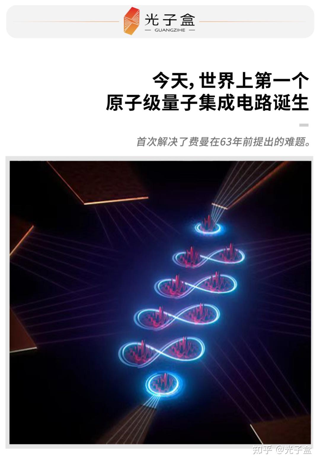 中国科研团队研制成功“量子芯片激光手术刀”-侨报网