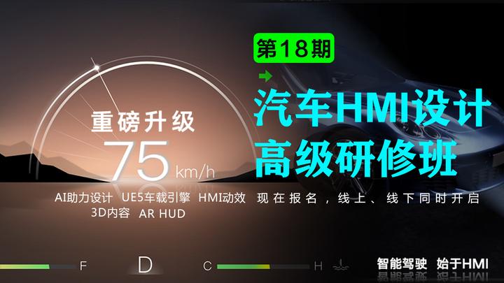 视觉客第18期 汽车HMI设计高级研修班(重磅升级) - 知乎