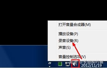 Windows7系统麦克风声音小怎么调整 知乎