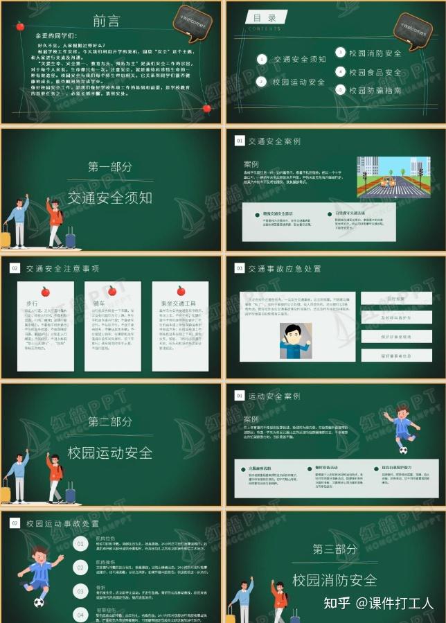 【开学季】起航新学期,安全要牢记 - 知乎