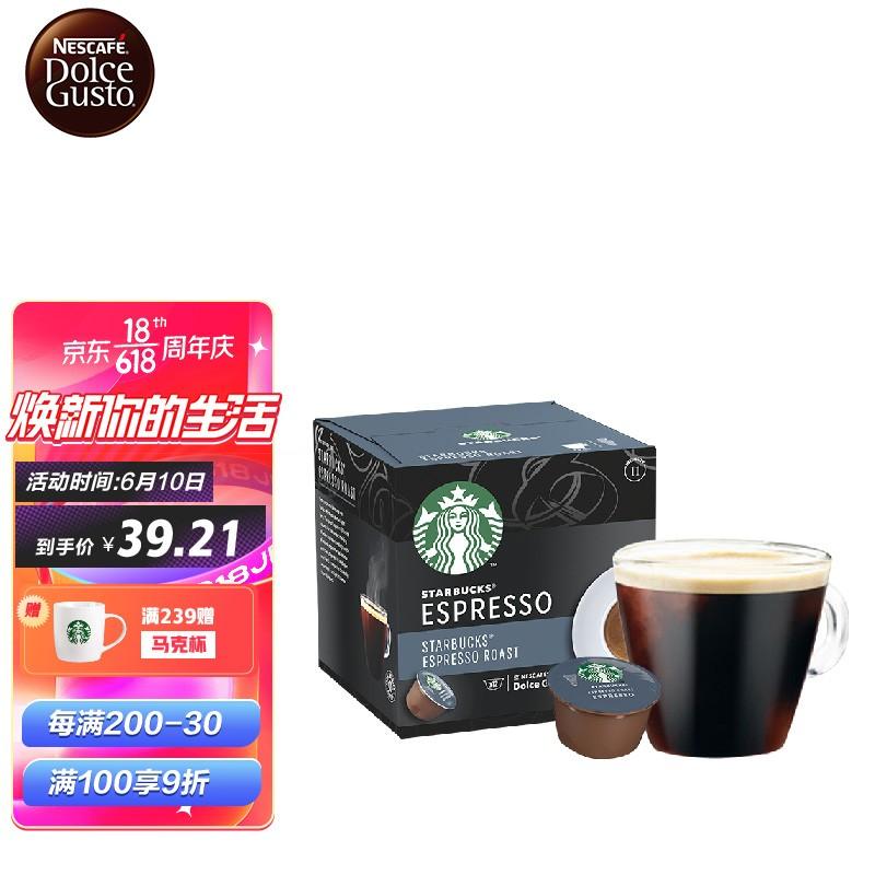 原价 59 现价 51 90 星巴克 Starbucks 胶囊咖啡意式浓缩黑咖啡66g 雀巢多趣酷思咖啡机适用 知乎