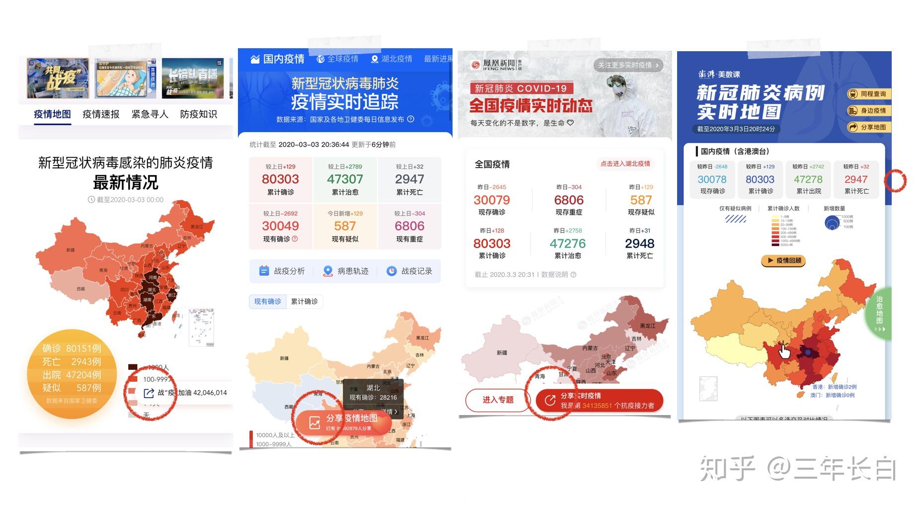 疫情地图界面设计剖析 - 知乎