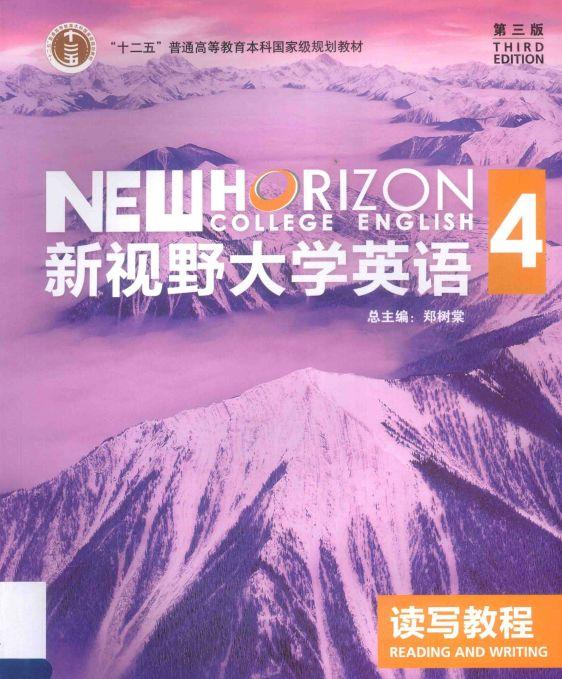 新视野大学英语读写教程4 第三版参考答案unit 1 知乎