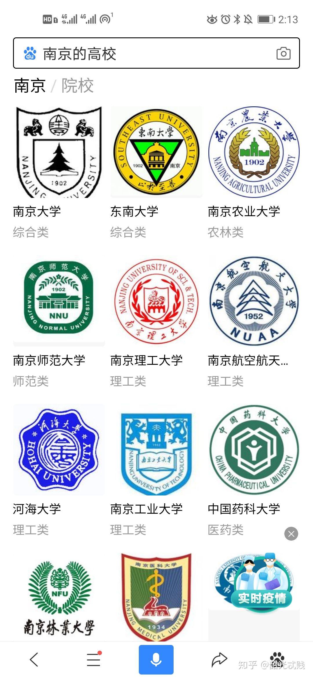 南京的高校是否衰落得挺厉害