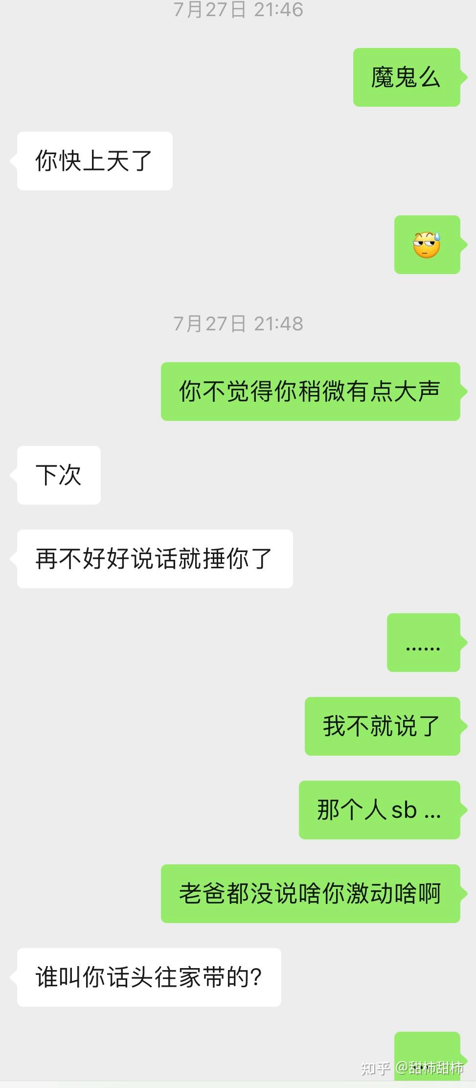 兄妹之间出现这样的聊天是否正常?