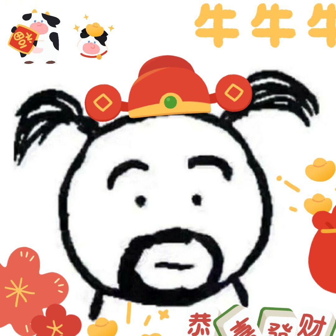 有没有相似的头像而且比较喜庆的