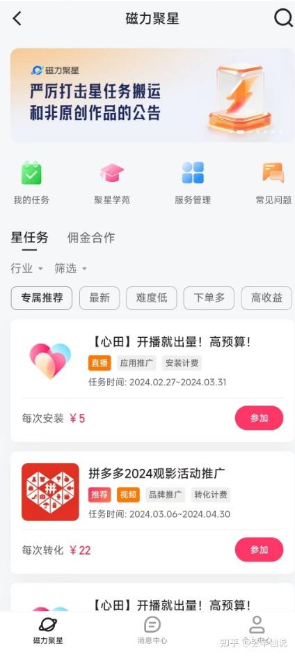 快手磁力聚星影视单片=快手磁力聚星都有什么任务