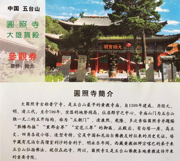 圆照寺