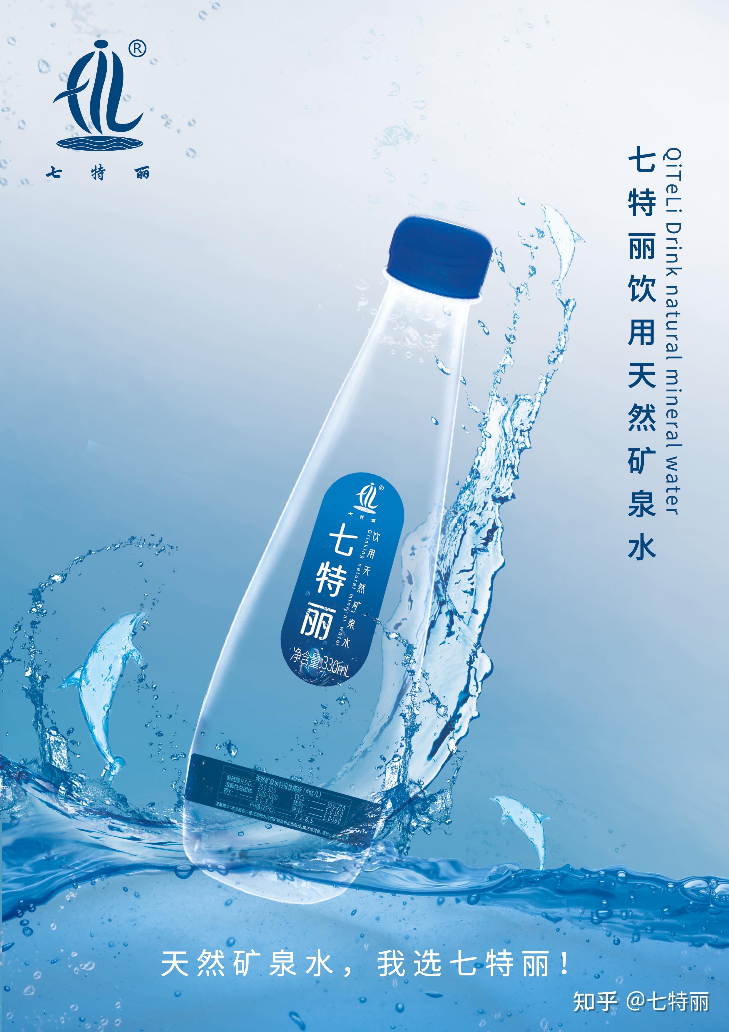 七特丽矿泉水牌子如何