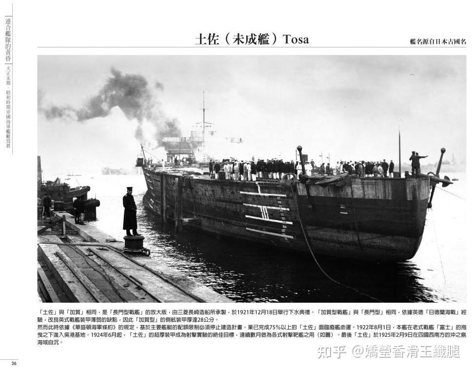 連合艦隊的黃昏﹝平裝版﹞：出乎意料的帝國海軍在臺灣 大正末期•昭和時期艦艇寫真 連合艦隊的黃昏大正末期．昭和時期帝國海軍艦艇寫真》自購書籍