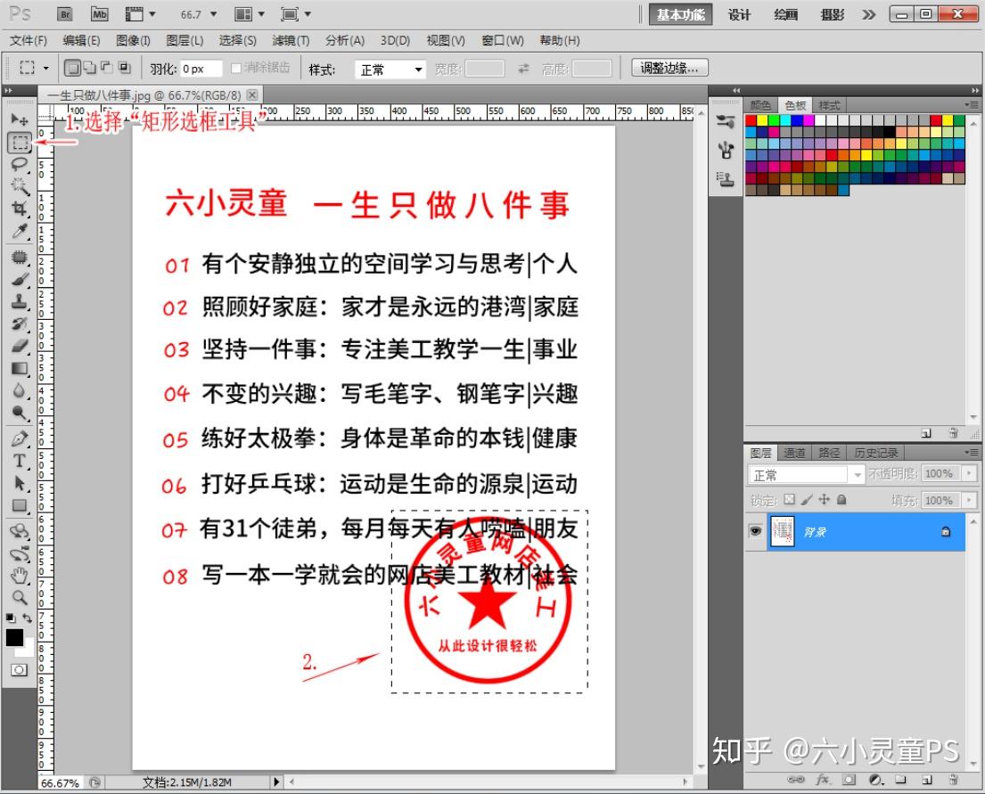 零基础PS学会抠公章技巧 - 知乎