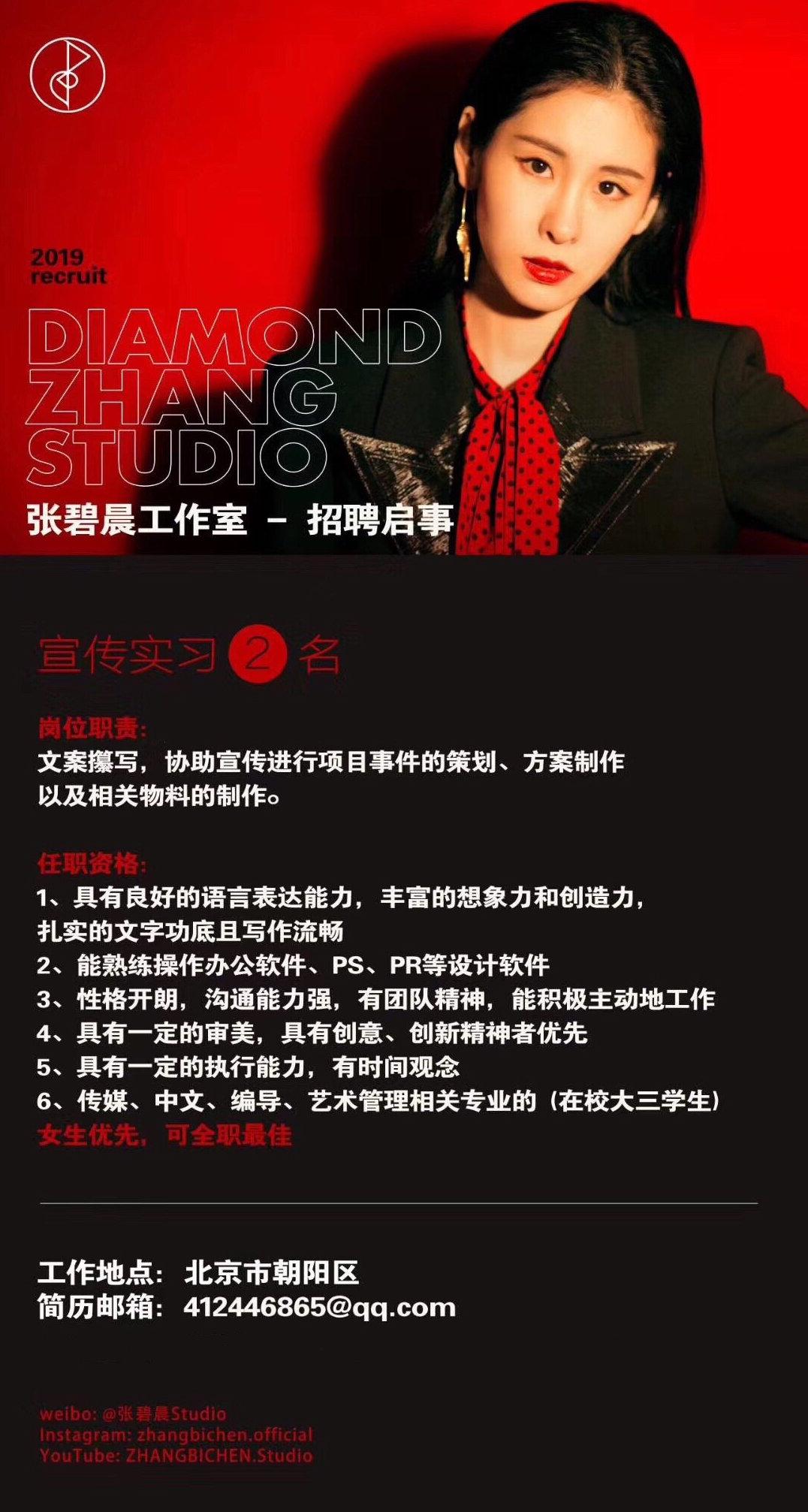 20190410影視傳媒行業招聘高圓圓心動文化盛夏星空李凱馨工作室李誕