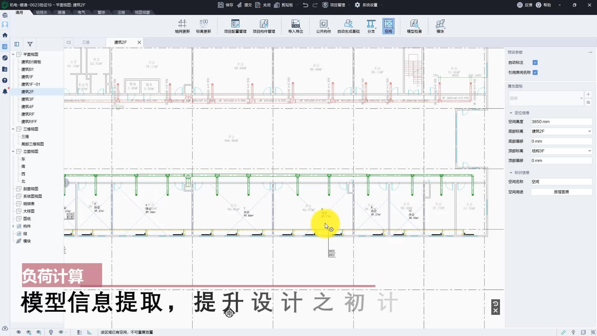 广联达数维机电设计软件正式发布!我们是如何思考数字设计这件事的? - 知乎