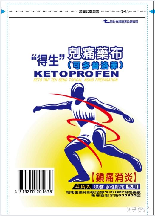 超级好用台湾酮洛芬水性凝胶贴膏