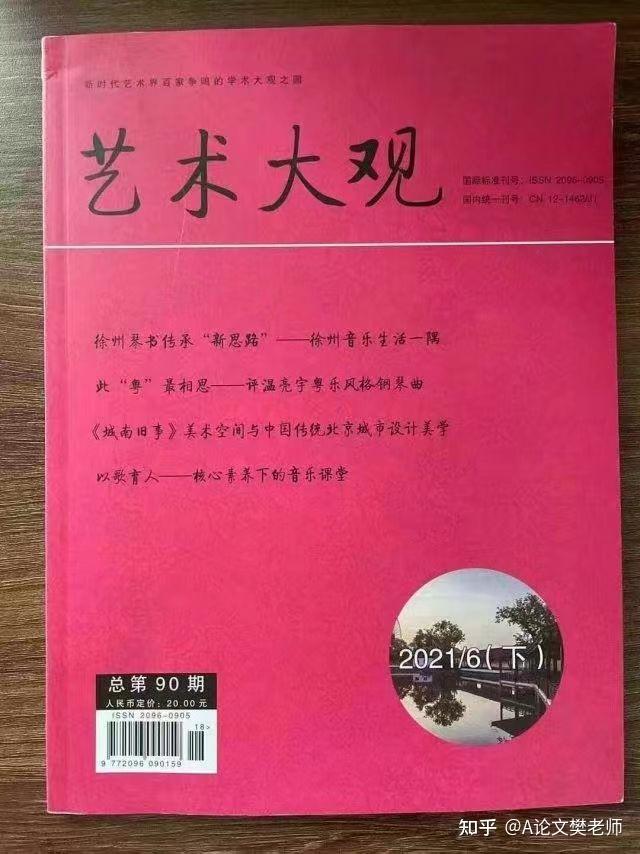 藝術大觀可電話查稿22年2月刊期3月出刊年內刊期可加