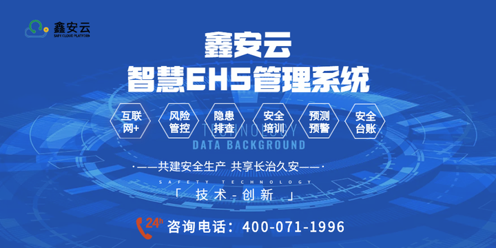 智慧EHS管理系统 - 知乎