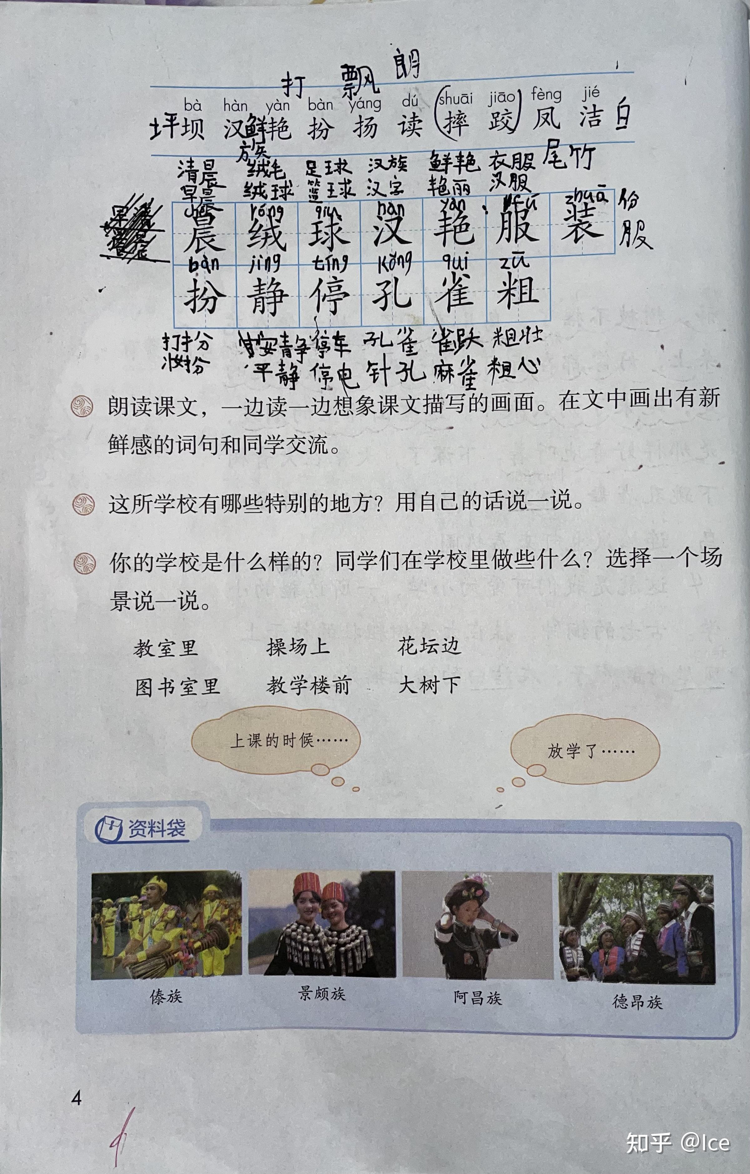 三年级语文上册第一单元1大青树下的小学